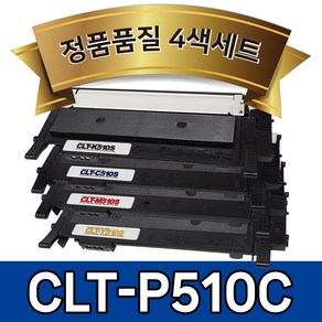 (4색세트) 삼성 CLT-K510S 토너 호환 (검정+파랑+빨강+노랑) CLT-P510C C51x C56x SL-C563FW SL-C563W SL-C513W SL-C510 디오토너, 1세트, 4색세트