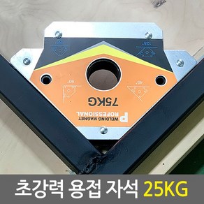 초강력 용접 자석/용접공구 납땜용품 각도고정 마그네틱, 01.초강력 용접자석(25kg), 1개