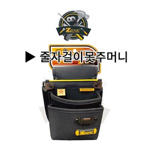 어벤툴즈 제스트 3D 에어패스 툴백 Z-BAG 공구집 공구가방 공구벨트, 1개