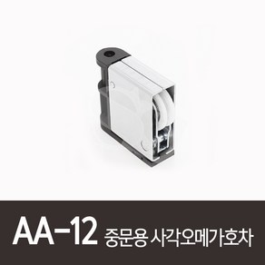 AA-12)중문용사각오메가호차 중문호차 중문롤러 중문로라, 1개