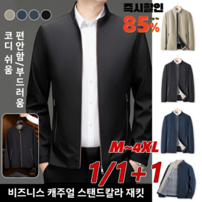 AOKOWN [링클프리 방풍] 남성용 비즈니스 캐주얼 스탠드칼라 재킷 봄가을 깔끔한 자켓