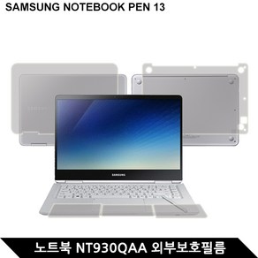 삼성 노트북 펜 NT930QAA 외부보호필름, 1개