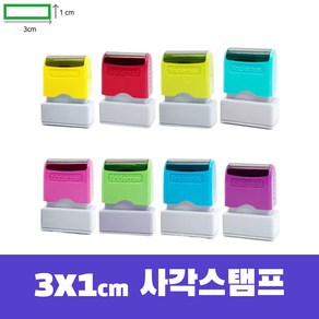 1x3.3 cm 직사각 서명도장 Y1030 (반번호이름도장 유아이름스탬프), 랜덤