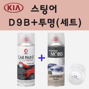 기아 스팅어 D9B 딥크로마블루 주문 스프레이 페인트 + 투명스프레이 200ml