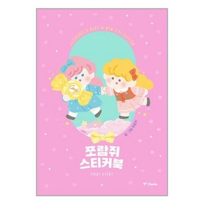 쪼람쥐 스티커북 FAIRY STORY, 중앙북스