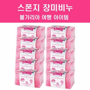 불가리안 로즈 장미 비누 스펀지 필링 스크럽 10개세트 Bulgaian Rose Soap Sponge 10set, 10개