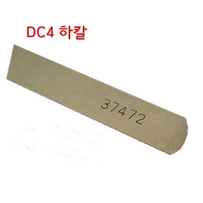 미싱부속나라 공업용 카페트미싱 DCM-104 204 칼 DC4칼 상칼 하칼, 하칼(37472), 1개