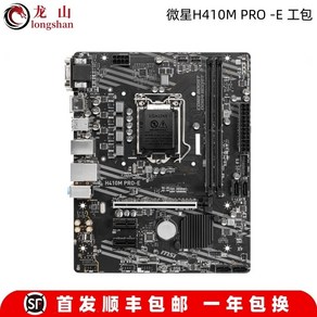 MSI B560M 박격포 추격 건 B460M H510M H410M 마더보드 컴퓨터 부품, MSI H410M PRO-E