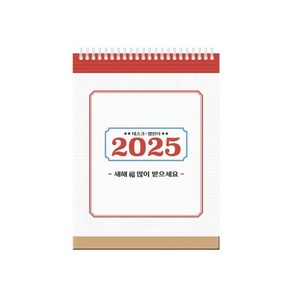 2025 레트로 미니 탁상 달력(세로형), 북엔, 편집부 저