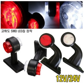 자동차 화물차 ㄱ형 토끼등 차폭등 LED 12v 24v 트럭 대형 코너등 윙바디 시그널램프 사이드 후진등 후미등, 꺽임형토끼등(우), 1개