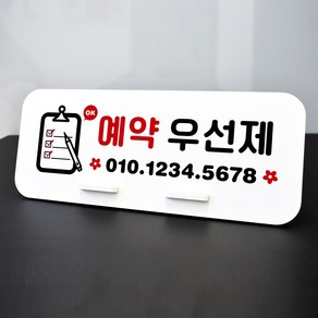 루리앤메리 데스크 안내판 53 예약 우선제 스탠드형 안내판 예약문의 270x110