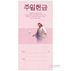 헌금봉투/주일 헌금봉투-3229 (1속 100장)