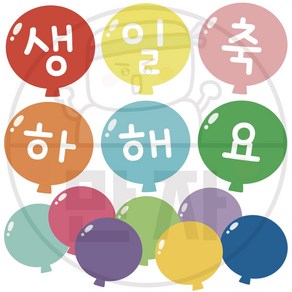 만자디자인 생일 가랜드 / 풍선 / 학교 유치원 어린이집 신학기 환경구성