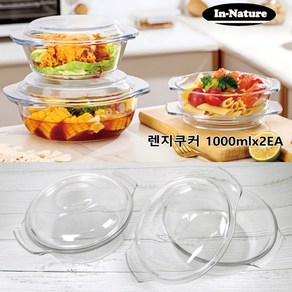 내열강화유리찜기 1000ml 2개세트