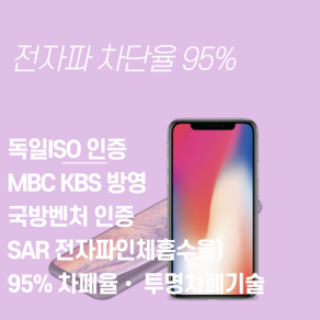 바부바비 폰니나노전자파 95%차단필름 독일 ISO승인 특수나노필름특허 전기종, Apple 아이폰 6 - 6S, 1개