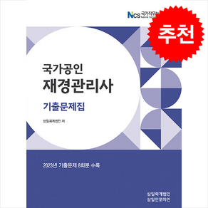 2024 국가공인 재경관리사 기출문제집 스프링제본 2권 (교환&반품불가)