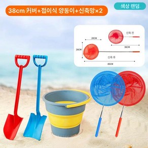 해변 모래놀이 세트 모래놀이세트 모래삽 모래양동이 어린이모래 갯벌 해변 놀이 놀이장난감 모래도구, 1개, 1g, 플라스틱 38cm 세트접이식 통2신축망