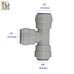 (변환 티피팅12.7mm 12.7mm 10mm)물도사 정수기피팅 부품- T형 변환피팅 티커넥터, 1개