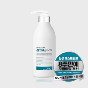 닥터스칼프 액티브 탈모샴푸 (탈모예방/탈모완화)