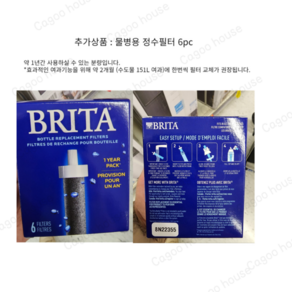 브리타 Brita 휴대용 텀블러 물병 여과 필터 해외여행 출장용 물갈이 필터 낱개 구매 가능