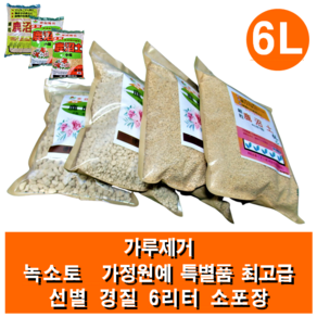 녹소토 가정원예 선별 경질 소포장 (대 중 소 세)선택, 1개, 6L, 소립