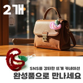 [상상한스푼 뜨개 카네이션 키링] 완성품 핸드메이드 손뜨개 뜨개질 카네이션 키링, 2개, 레드 키링
