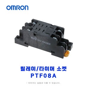 오므론[OMRON] 릴레이/타이머 소켓 PTF08A, 1개