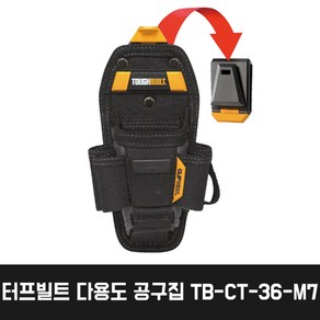 터프빌트 다용도 공구집 TB-CT-36-M7 (11구), 1개