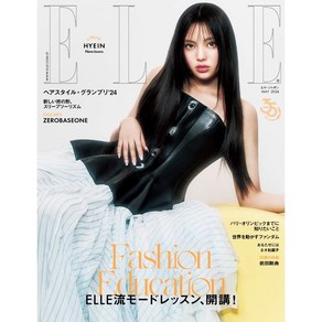 Elle Japan 2024년 5월호 (여성 패션잡지)