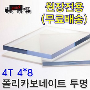 ENGP 렉산 폴리카보네이트 PC 판 투명 4T 1.2Mx2.4M