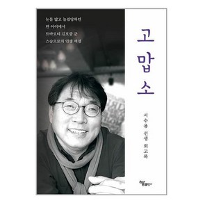 하움출판사 고맙소 (마스크제공), -