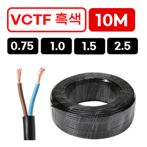 국산 VCTF 전선 연선 전기선 0.75SQ 1.0SQ 1.5SQ 2.5SQ 2c 3c 4c 10m, 1개, 12. VCTF 2.5SQ×4C