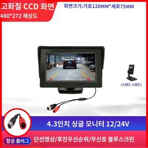 무선포터블모니터 7인치 미니 티비 고화질 hdmi, 차량용:4.3인치스크린+