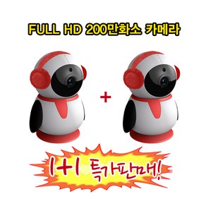 현시스템 FULL HD 가정용 홈CCTV IP네트워크 2MP 회전형 카메라 펭카+미캠 신생아 반려동물 모니터링 네트워크, 홈카메라 펭카+ 홈카메라 펭카, 1개