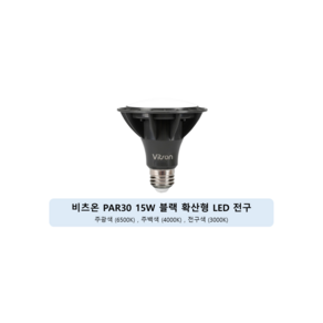 비츠온 PAR30 LED 15W 확산형, 6500K 주광색, 10개