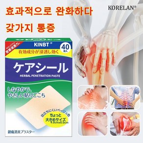 통증 완화 패치 관절 패치 근육통 푸는법 관절 통증 완화, 1개, 40개입