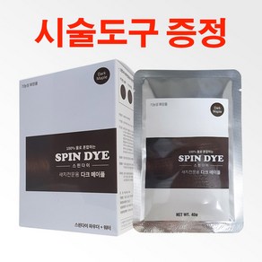 스핀다이 새치전문 물염색 파우더 40g 시술도구 증정