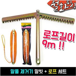 월화피싱 - 말풀제거기 로프 세트/말빗/수초제거기/, 말풀제거기 로프세트, 1개