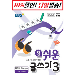 EBS 참 쉬운 글쓰기 3