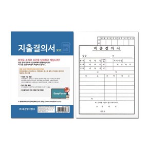 세경 지출결의서 모조 1팩10권