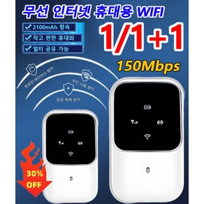 1/1+1 무선 인터넷 휴대용 WIFI 150Mbps 4G 고속 쾌속무제한 포켓와이파이 국내 에그, 2100mAh, 화이트, 1개