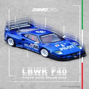 도쿄 오토살롱 2024 블루 다이캐스트 모델 자동차 INNO 1:64 LBWK F40