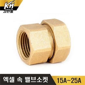 엑셀 속발소 XL 속밸브소켓 속나사 황동 F발소, 1개