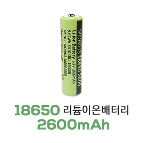 18650배터리 2600mAh 3.7V 리튬이온 충전지 후레쉬용 랜턴용 보호회로 내장