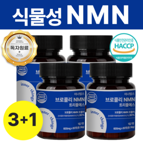 이너띵스 식물성 NMN 엔엠엔 식약청 HACCP 인증