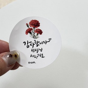 [마마츄] 원형 스티커 스승의날 선생님 간식 답례 감사합니다 네임스티커, 01번, 20장