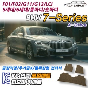 BMW 7시리즈 숏바디 롱바디 5세대 6세대 X-Dive LCI F01 F02 G11 G12 코일매트 차량용 바닥매트 티오피카매트, 트렁크만, 레드, 롱바디 6세대 (G12) 5인승 [2015.10~]