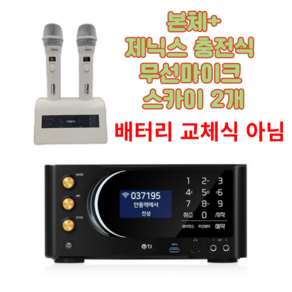 TJ미디어 TKR-370HK반주기 태진 가정용노래방기계 충전식 무선마이크 구성