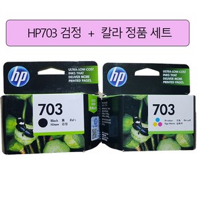 HP정품 703검정+703칼라 세트 잉크 HP DESKJET D730 F735 K109a K109g K209a K209g Photosmat K510a 프린터 정품 잉크 HP703, 1개