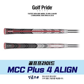 골프프라이드 정품 MCC Plus 4 Align MCC 플러스4 얼라인 골프그립, 미드사이즈, 선택완료, 1개